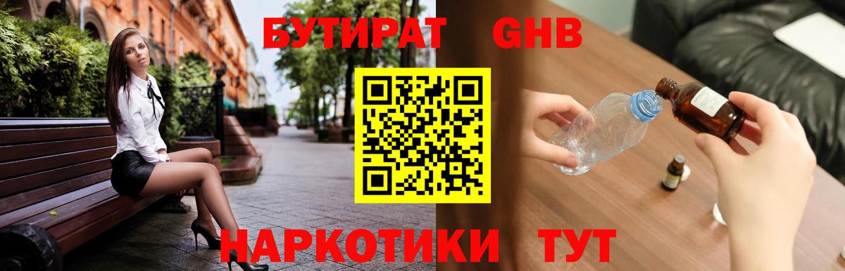 Новошахтинск  БУТИРАТ бутик  Вход с VPN 