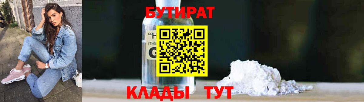 Бутират GHB Новошахтинск
