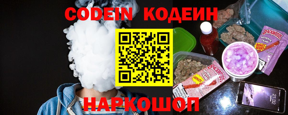 Codein Purple Drank Новошахтинск