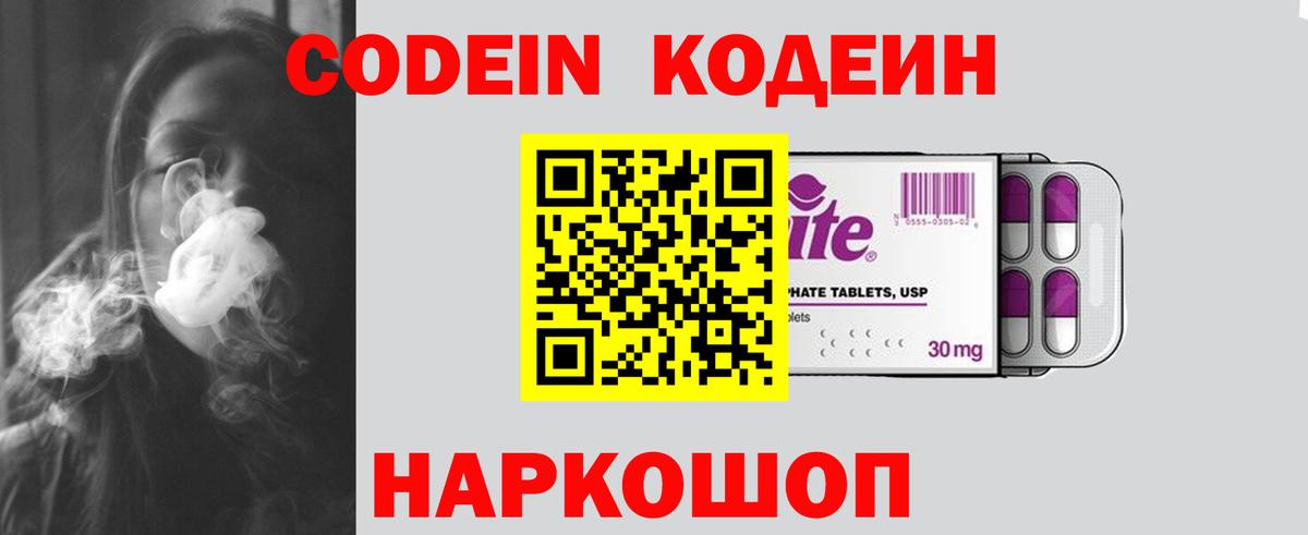 Новошахтинск  Codein Purple Drank  Вход с VPN 