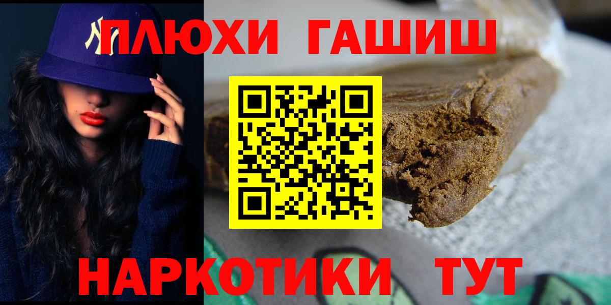 ГАШ 40% ТГК  ГАШ индика сатива  Новошахтинск  Вход с VPN 