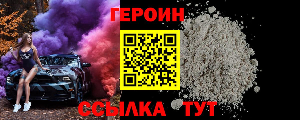 Героин герыч Новошахтинск